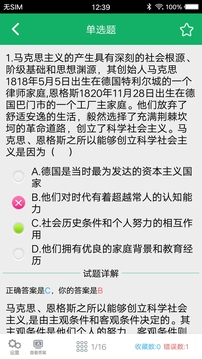 考研政治題集截圖4
