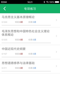 考研政治題集截圖3