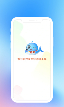 鯨云購(gòu)截圖1