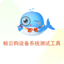 鯨云購(gòu)