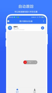 圖片跟蹤點(diǎn)擊器截圖1