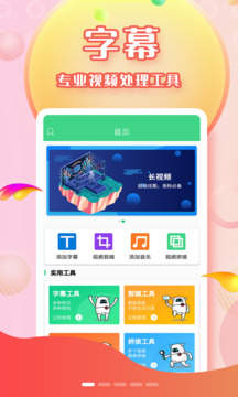 字幕助手截圖1