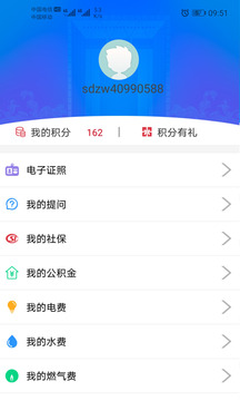 愛山東威海截圖3