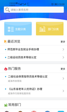 愛山東威海截圖1