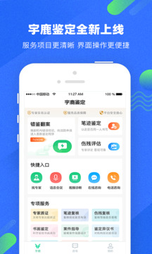 宇鹿鑒定截圖1