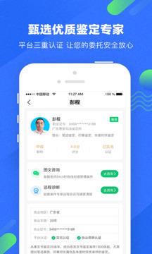 宇鹿鑒定截圖3