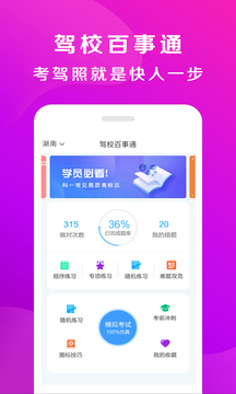 駕校百事通截圖1