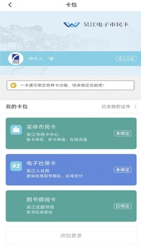智慧吳江截圖3