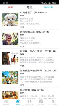 睡前小故事截圖2