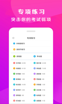 駕校百事通截圖2
