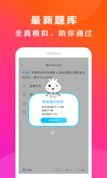 駕校百事通截圖4