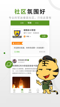 迷彩虎截圖3