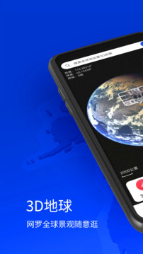 奧維3D高清三維地圖截圖1
