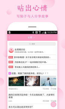 安全期計算器截圖4