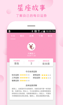 安全期計算器截圖2