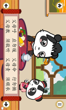 弟子規截圖4