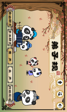 弟子規截圖1