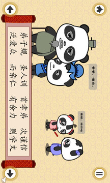 弟子規截圖3