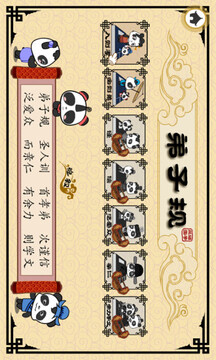 弟子規截圖2