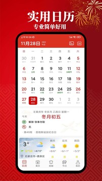 小艾萬年歷截圖2