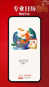小艾萬年歷截圖1