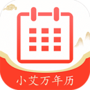 小艾萬年歷 小艾萬年歷