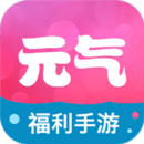 元氣手游 元氣手游