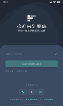 鷹信截圖1