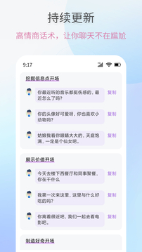 戀愛情話助手截圖2
