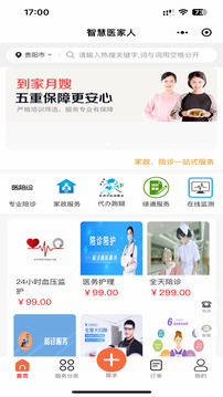智慧醫(yī)家人截圖1