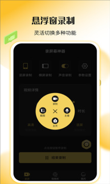 錄屏幕神器截圖2
