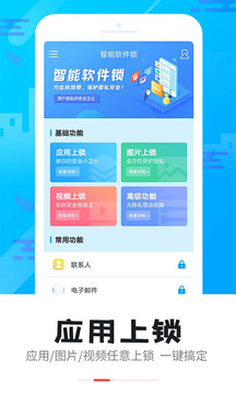 智能軟件鎖截圖2