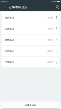 記事本極速版截圖1