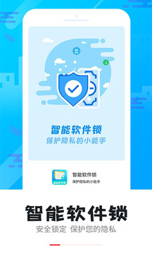 智能軟件鎖截圖1
