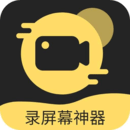 錄屏幕神器 錄屏幕神器