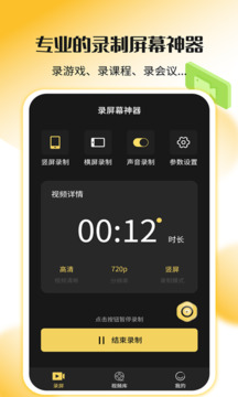 錄屏幕神器截圖1