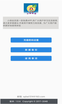小微會(huì )員截圖4
