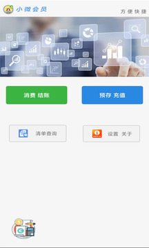 小微會(huì )員截圖1