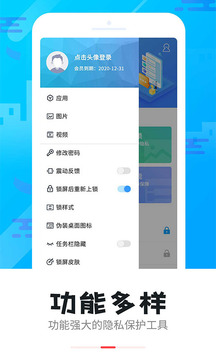 智能軟件鎖截圖3