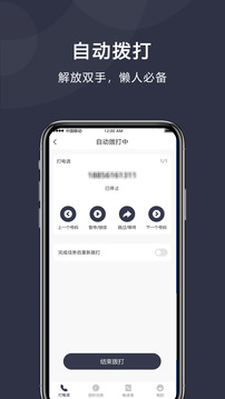 定時(shí)撥號(hào)打電話(huà)截圖4