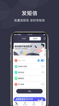 定時(shí)撥號(hào)打電話(huà)截圖2