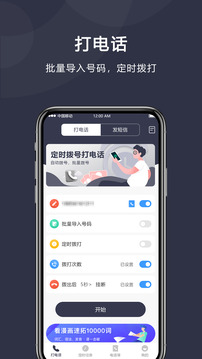 定時(shí)撥號(hào)打電話(huà)截圖1