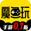 魔魚玩