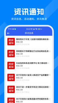 商會之家截圖3