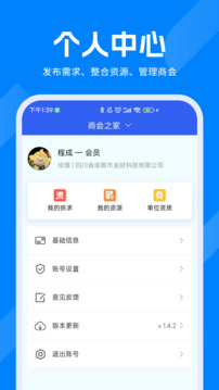 商會之家截圖4