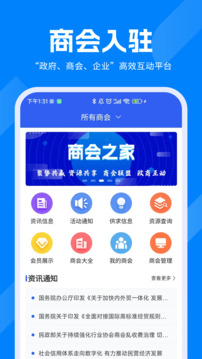 商會之家截圖1