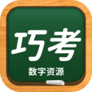巧考 巧考