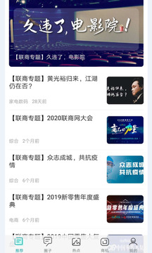 聯(lián)商網(wǎng)截圖2