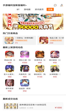 手游福利寶截圖2