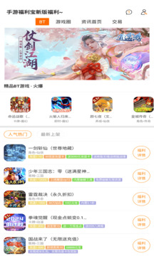 手游福利寶截圖1